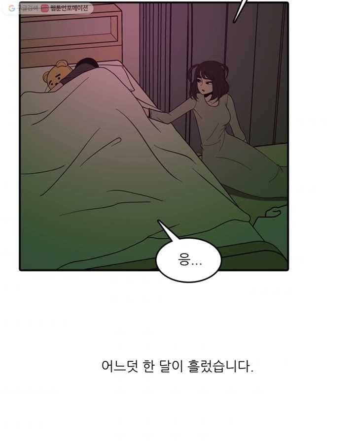 옥상정원 5화 3