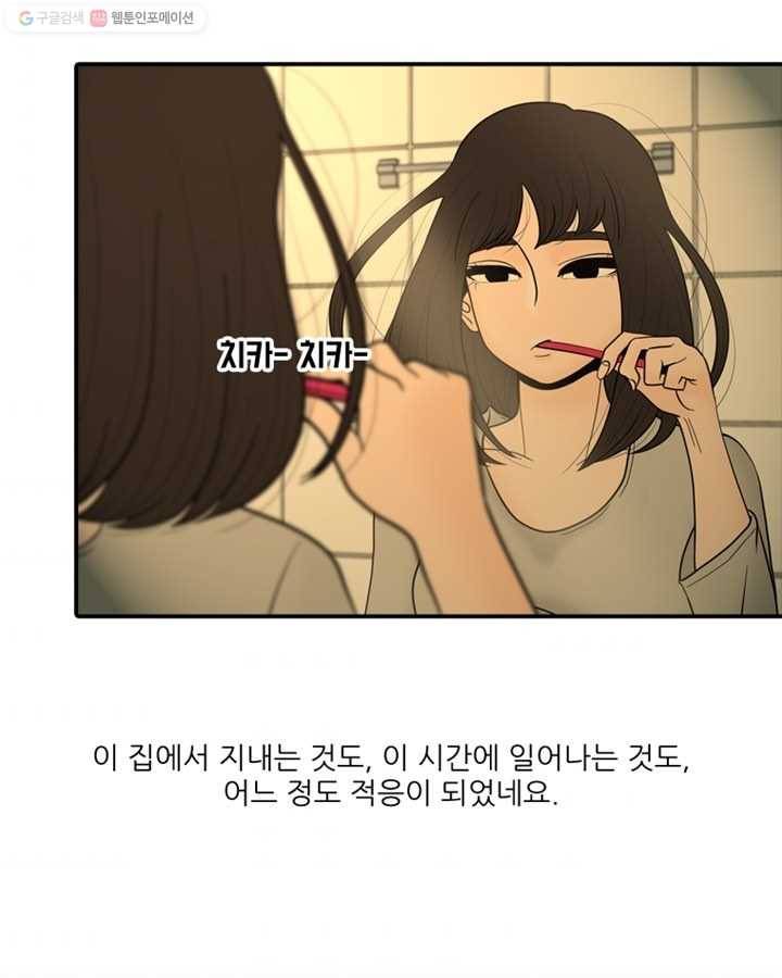 옥상정원 5화 4
