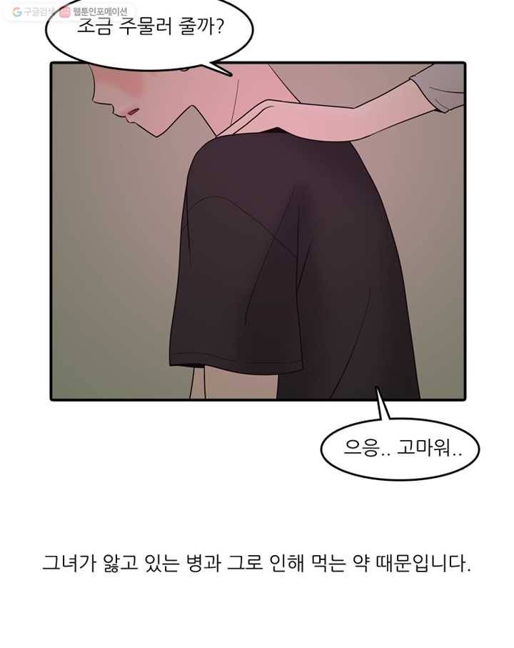 옥상정원 5화 11