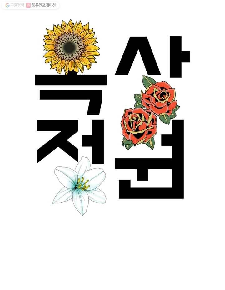 옥상정원 5화 15
