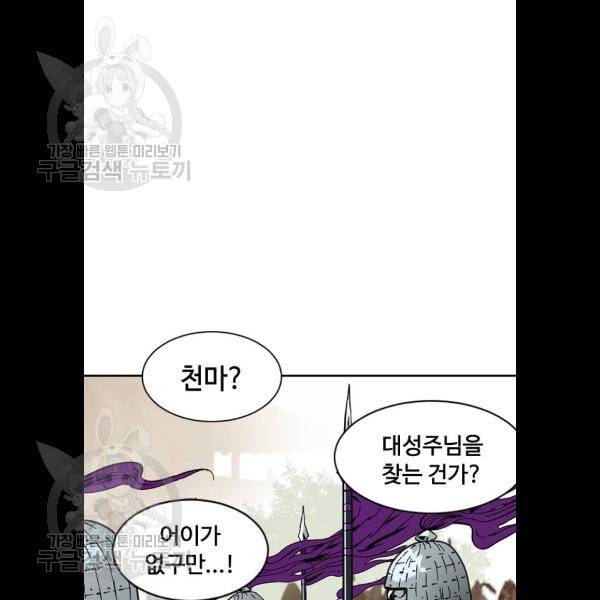 천하제일인 32화 18