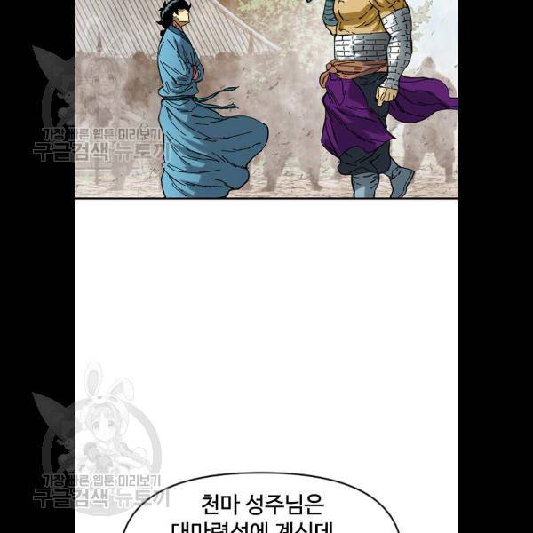 천하제일인 32화 24