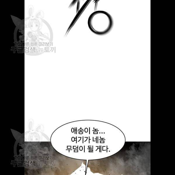 천하제일인 32화 86