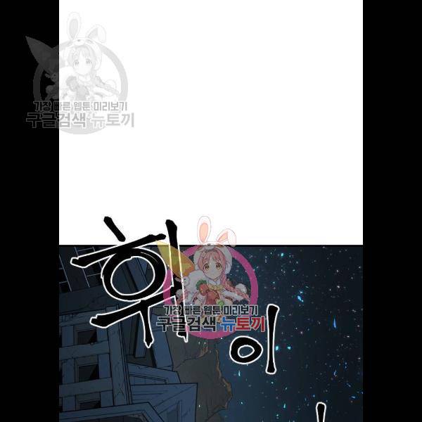 학교정벌 52화 1