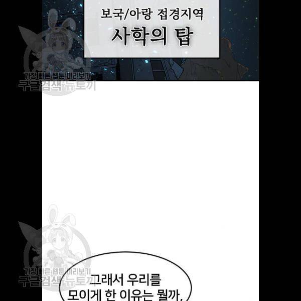 학교정벌 52화 3