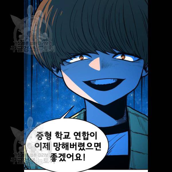 학교정벌 52화 6