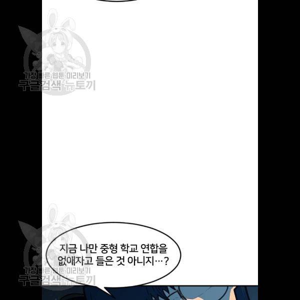 학교정벌 52화 7