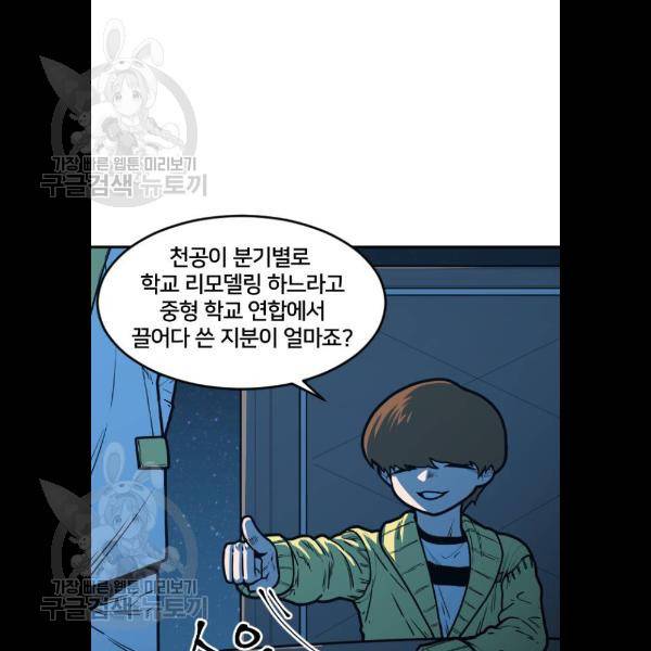 학교정벌 52화 9