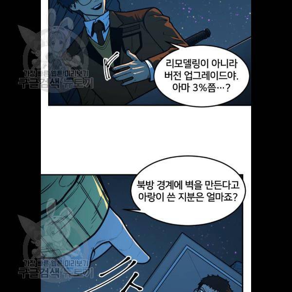 학교정벌 52화 11