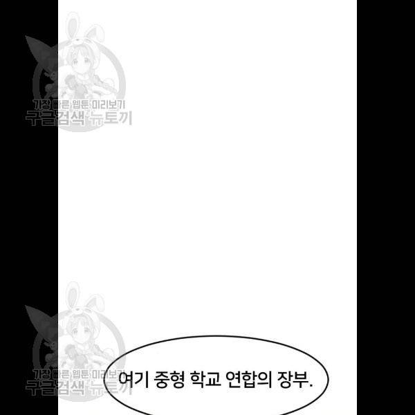 학교정벌 52화 14