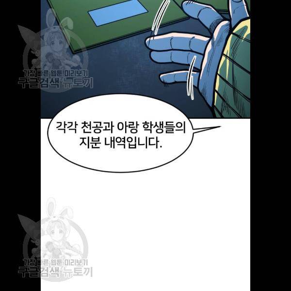 학교정벌 52화 16