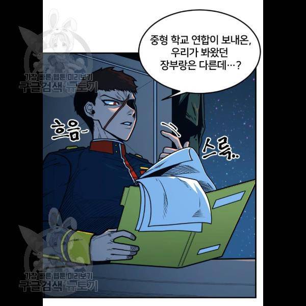 학교정벌 52화 17