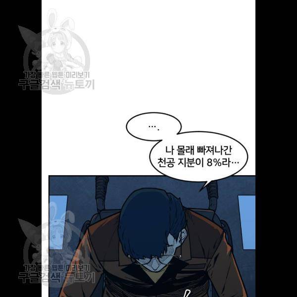 학교정벌 52화 18