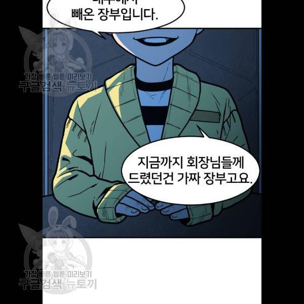 학교정벌 52화 20