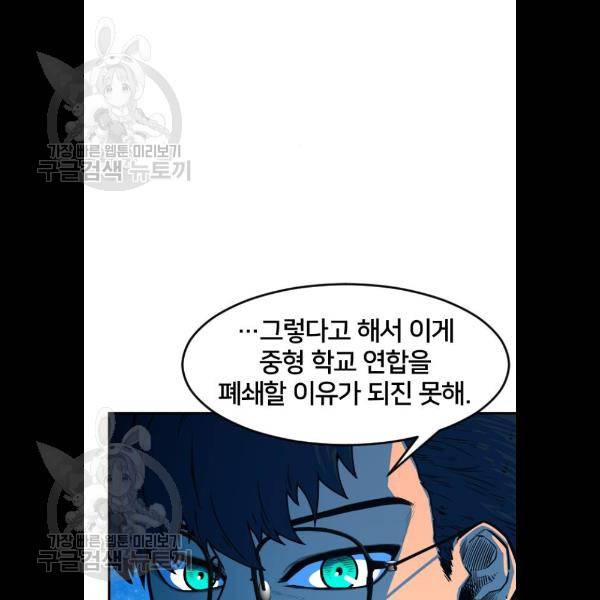 학교정벌 52화 22
