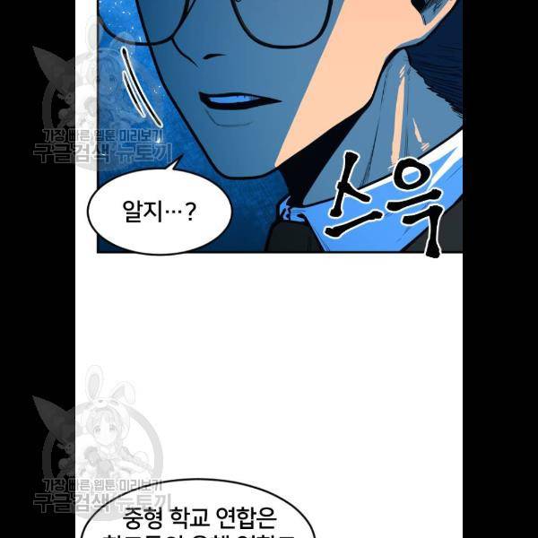 학교정벌 52화 23