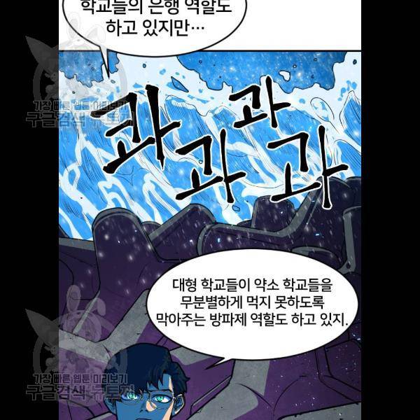 학교정벌 52화 24