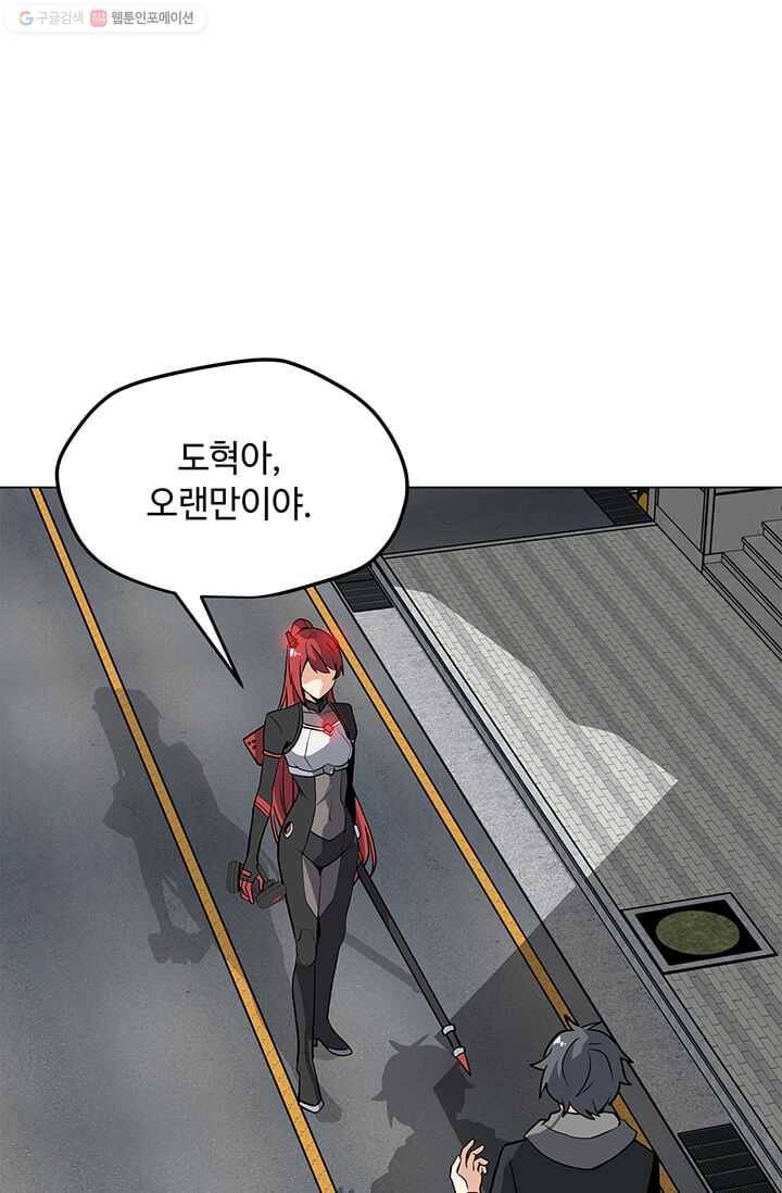 나 홀로 주문 사용자 38화 1