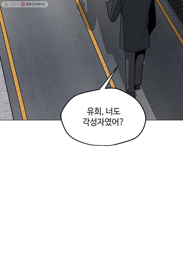 나 홀로 주문 사용자 38화 2