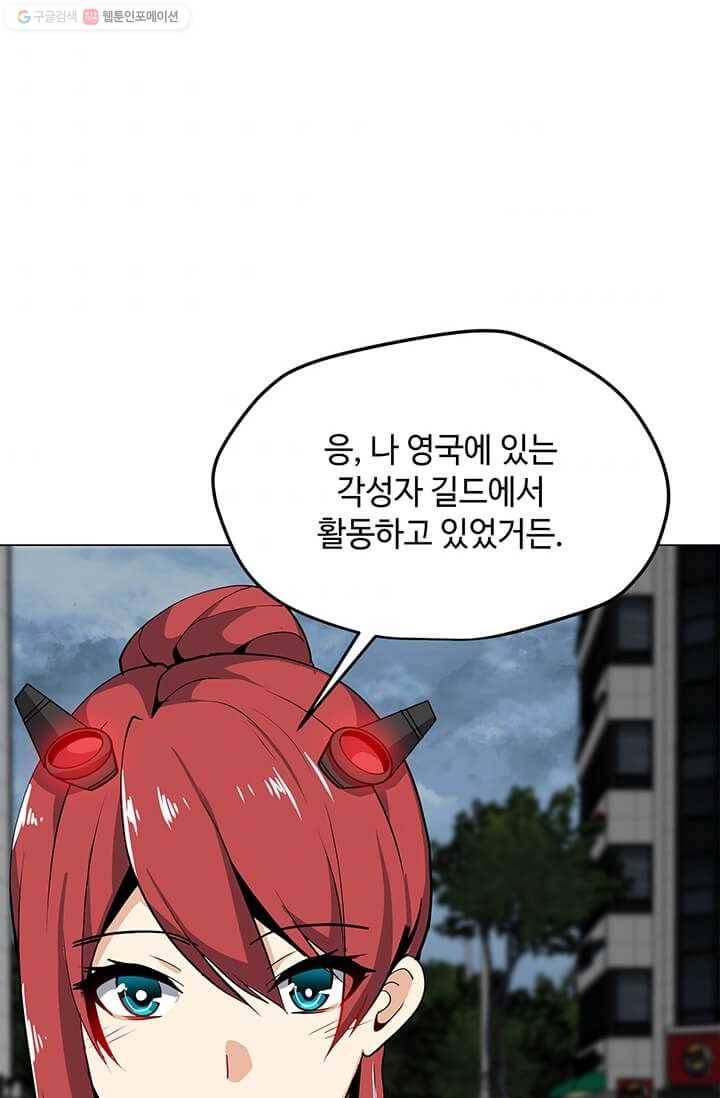 나 홀로 주문 사용자 38화 3