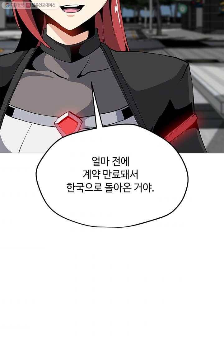 나 홀로 주문 사용자 38화 4