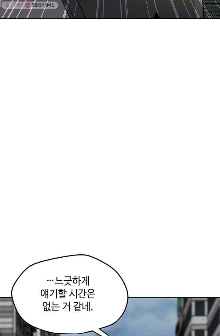나 홀로 주문 사용자 38화 6
