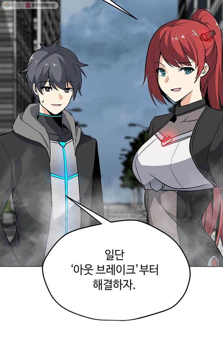 나 홀로 주문 사용자 38화 7