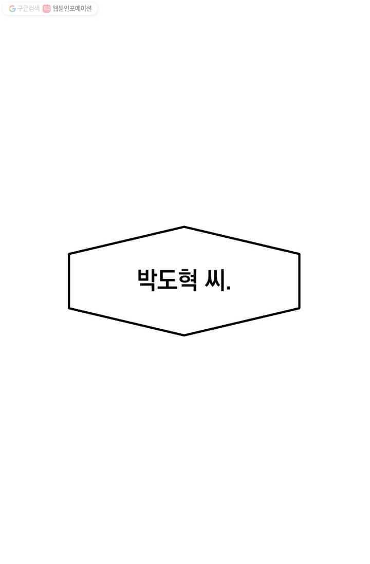 나 홀로 주문 사용자 38화 8