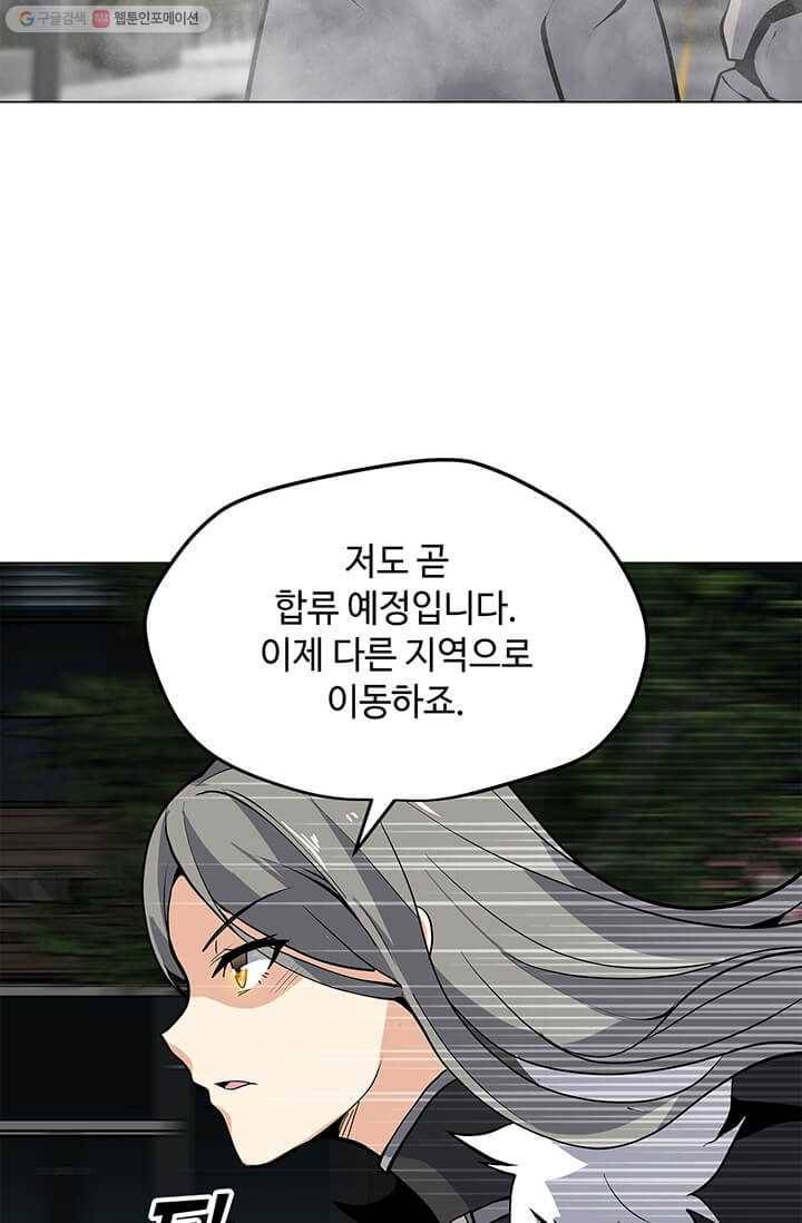나 홀로 주문 사용자 38화 10