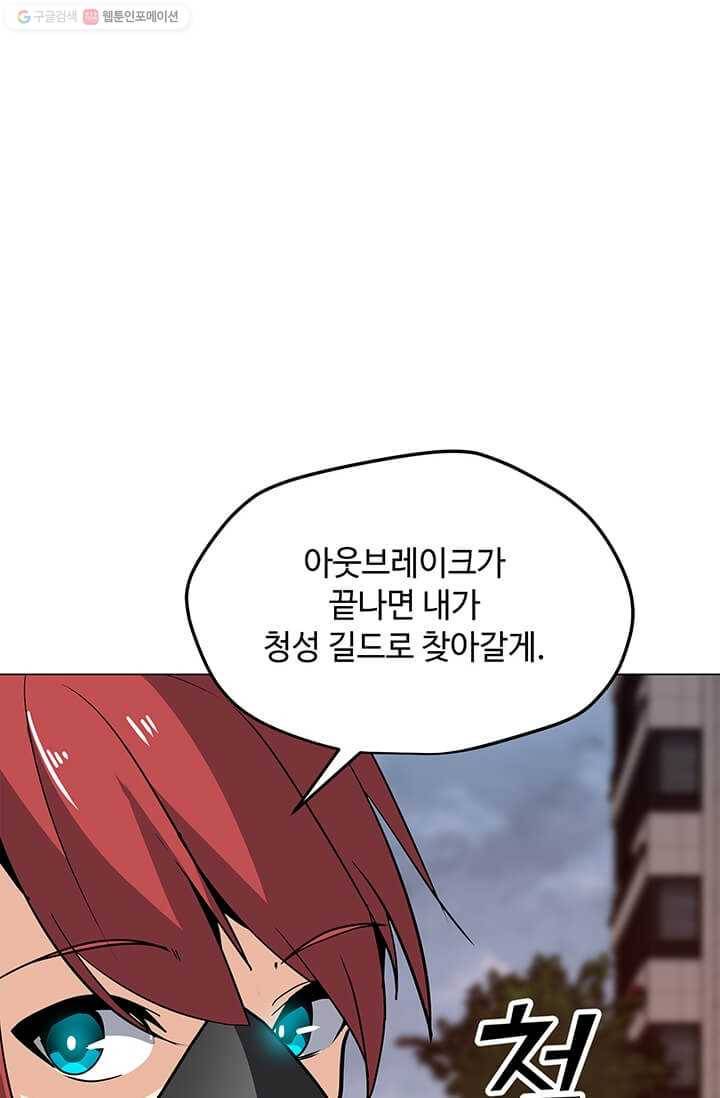나 홀로 주문 사용자 38화 13