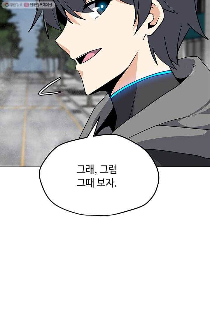 나 홀로 주문 사용자 38화 15