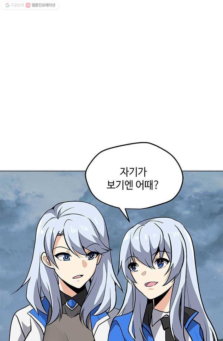 나 홀로 주문 사용자 38화 16