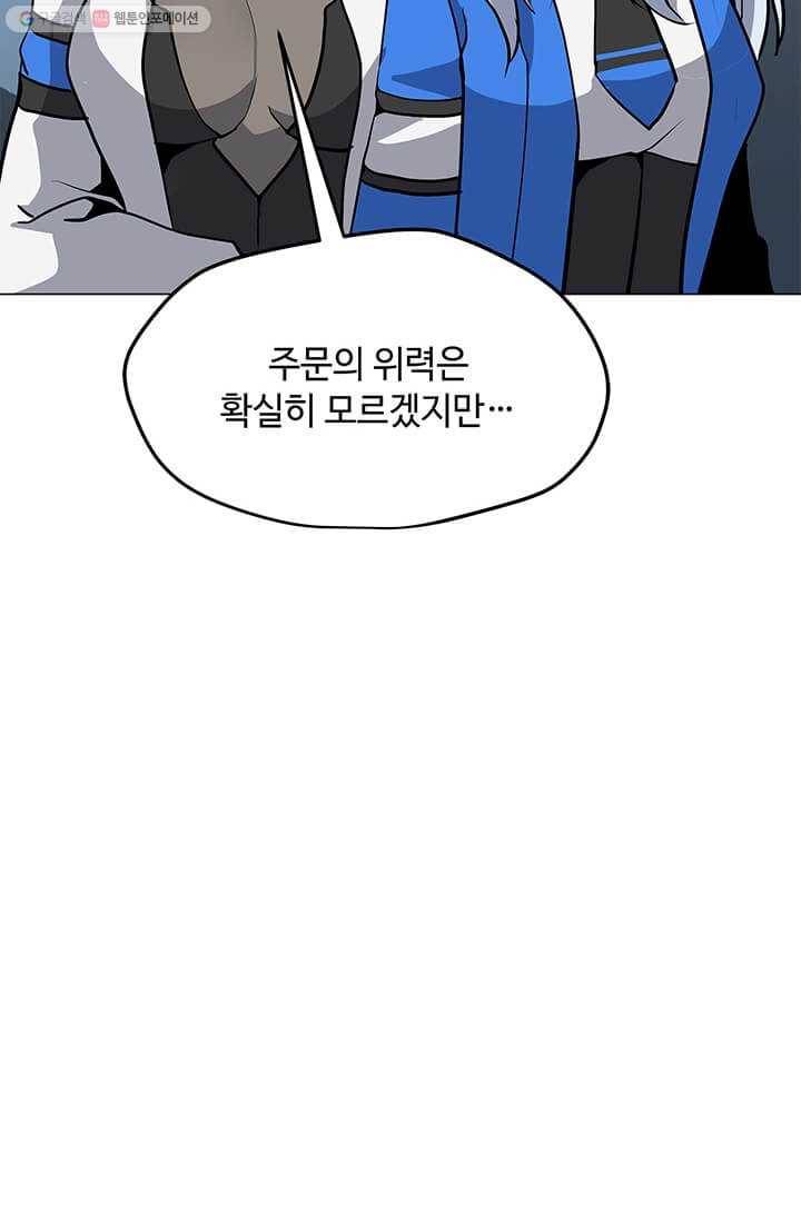 나 홀로 주문 사용자 38화 17