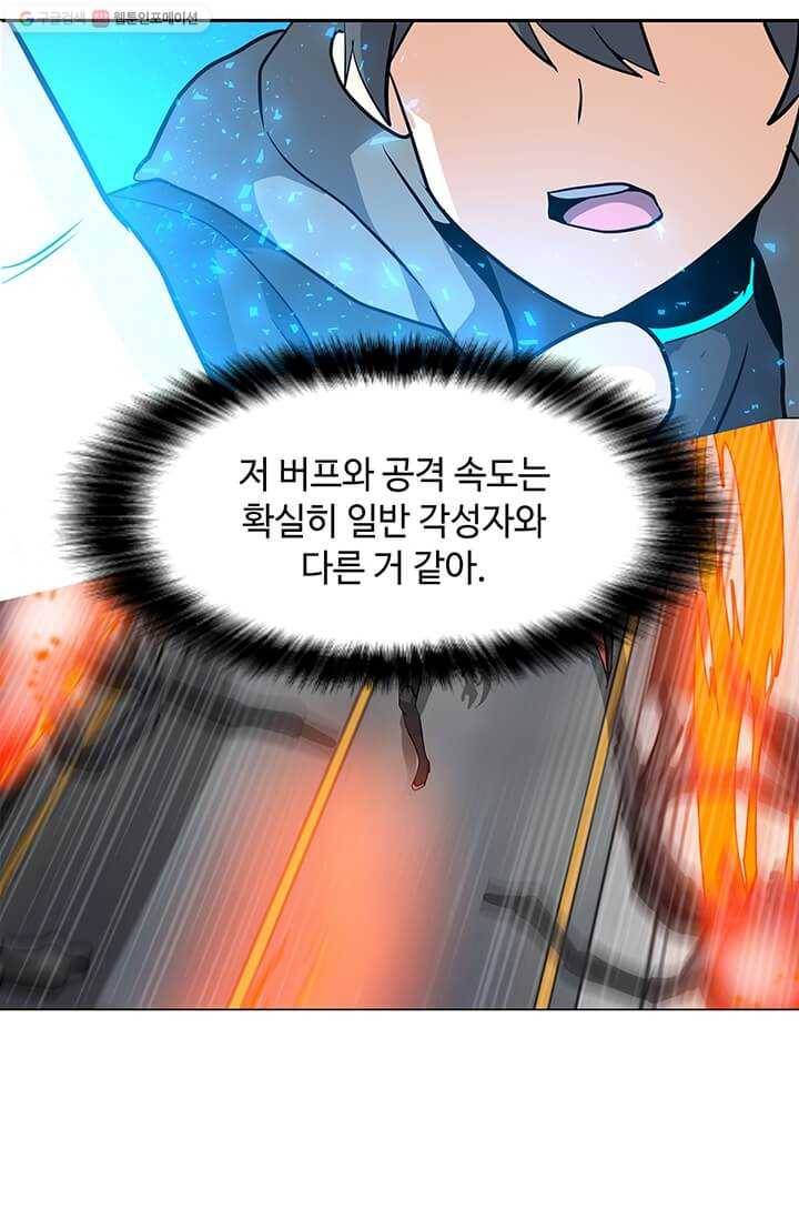 나 홀로 주문 사용자 38화 18