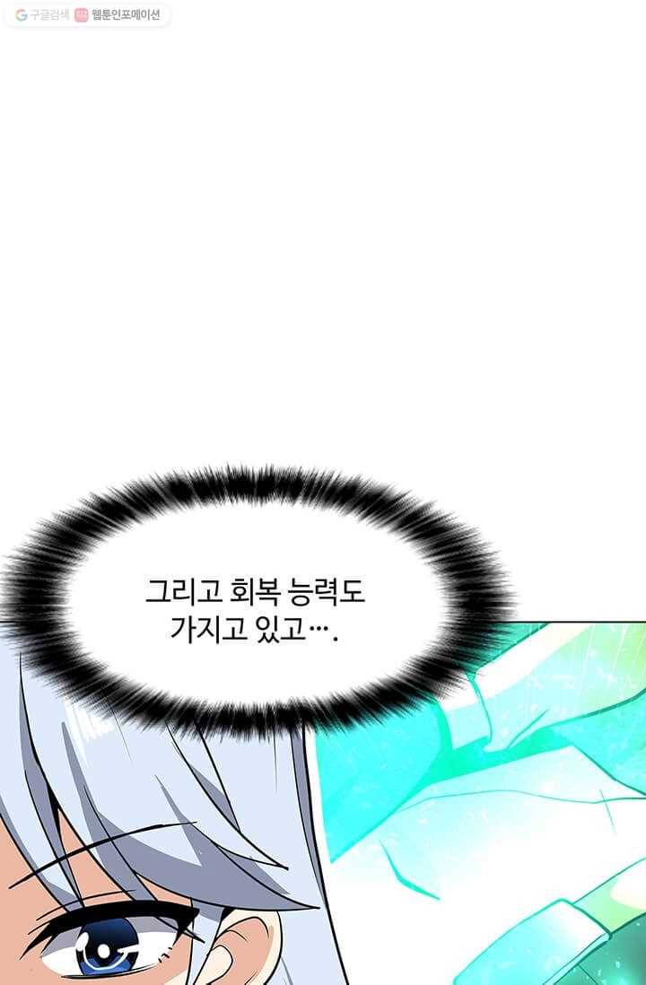 나 홀로 주문 사용자 38화 19