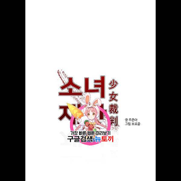 소녀재판 51화 1