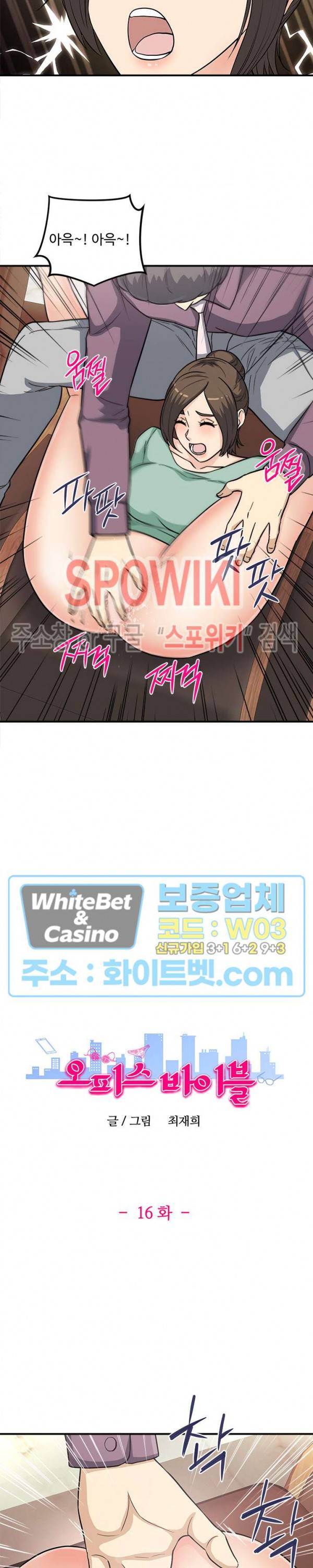 오피스 바이블 16화 2