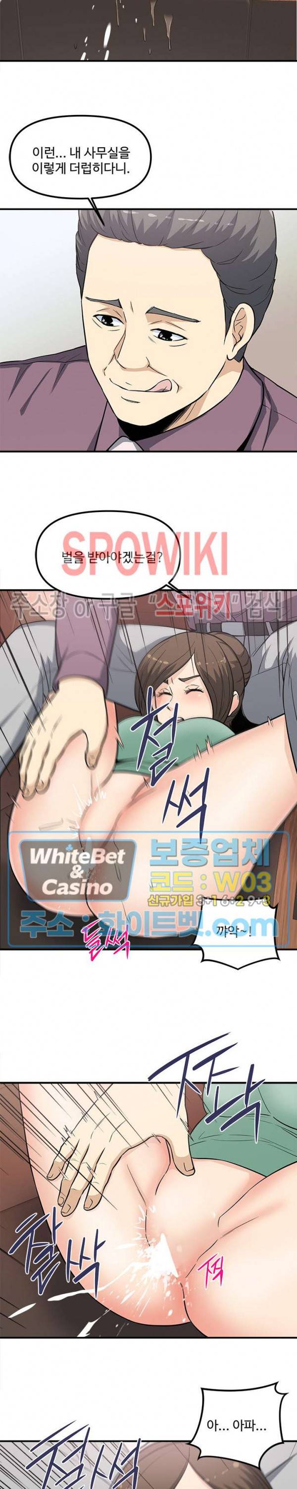 오피스 바이블 16화 4