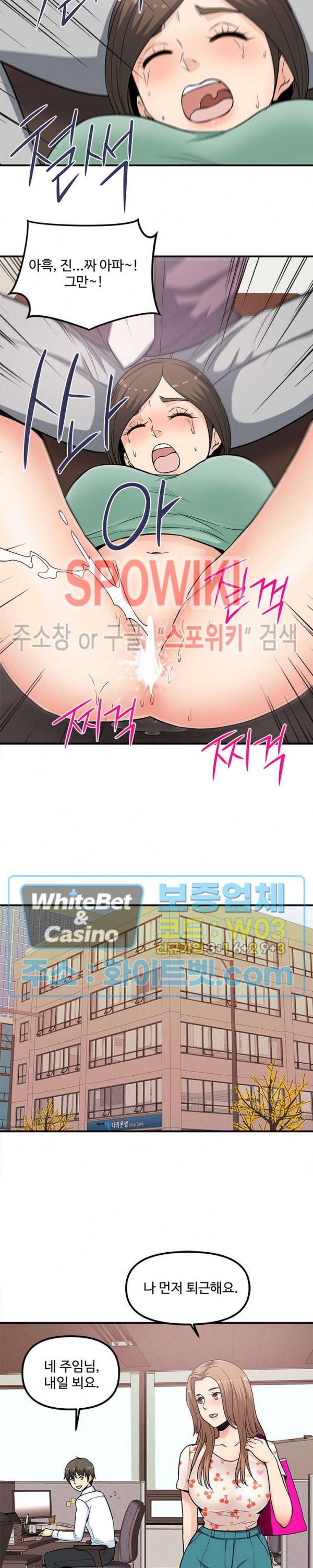 오피스 바이블 16화 5