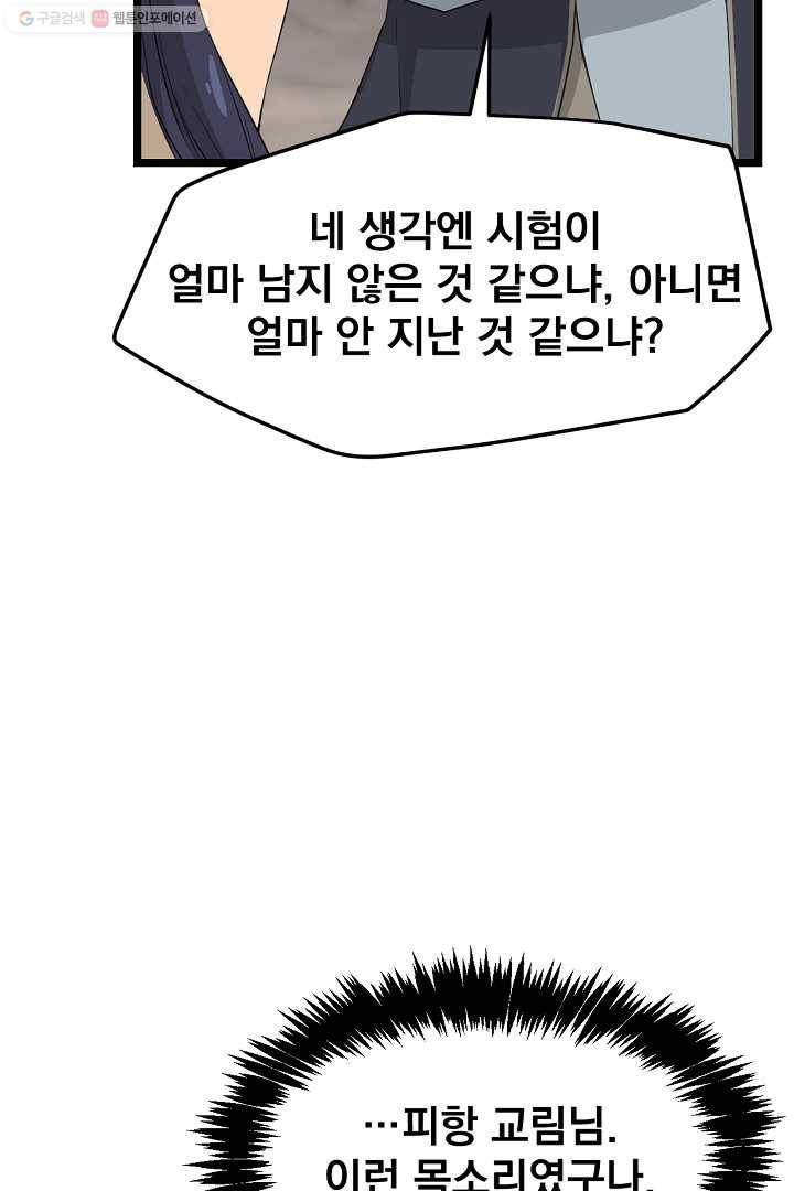 군림단주 33화 18