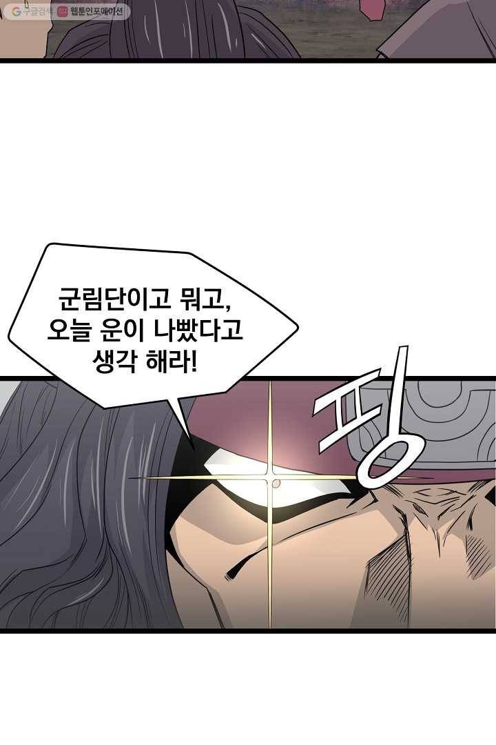 군림단주 41화 2