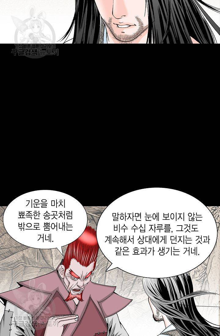 괴 38화 5