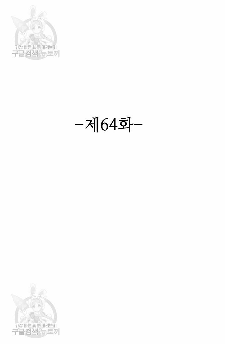 8만 년 만에 회귀하다 64화 2