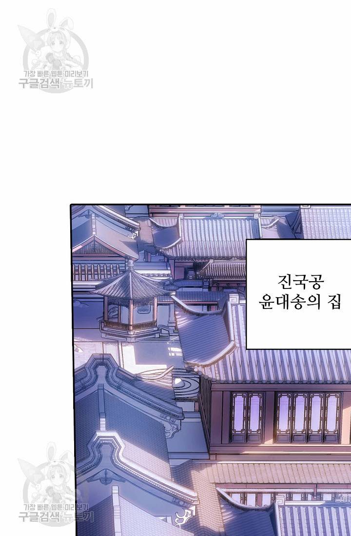 8만 년 만에 회귀하다 64화 3