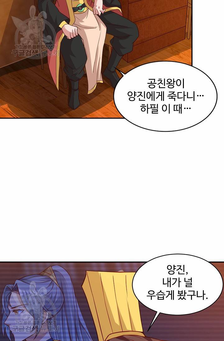8만 년 만에 회귀하다 64화 5