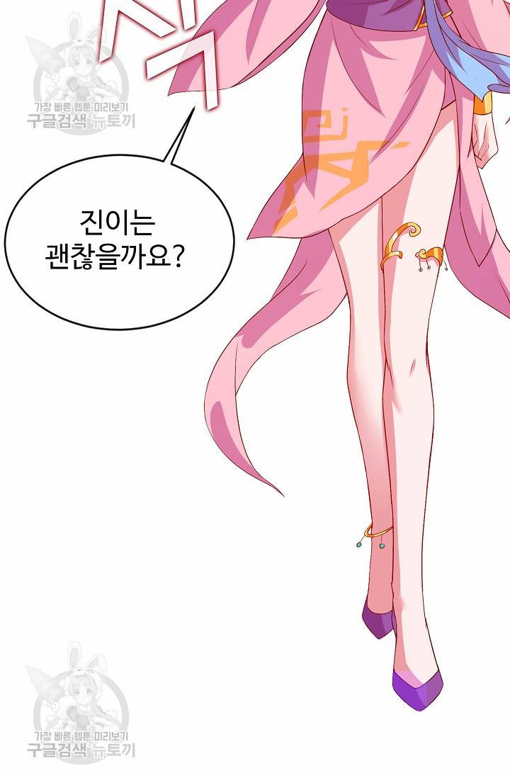 8만 년 만에 회귀하다 64화 8