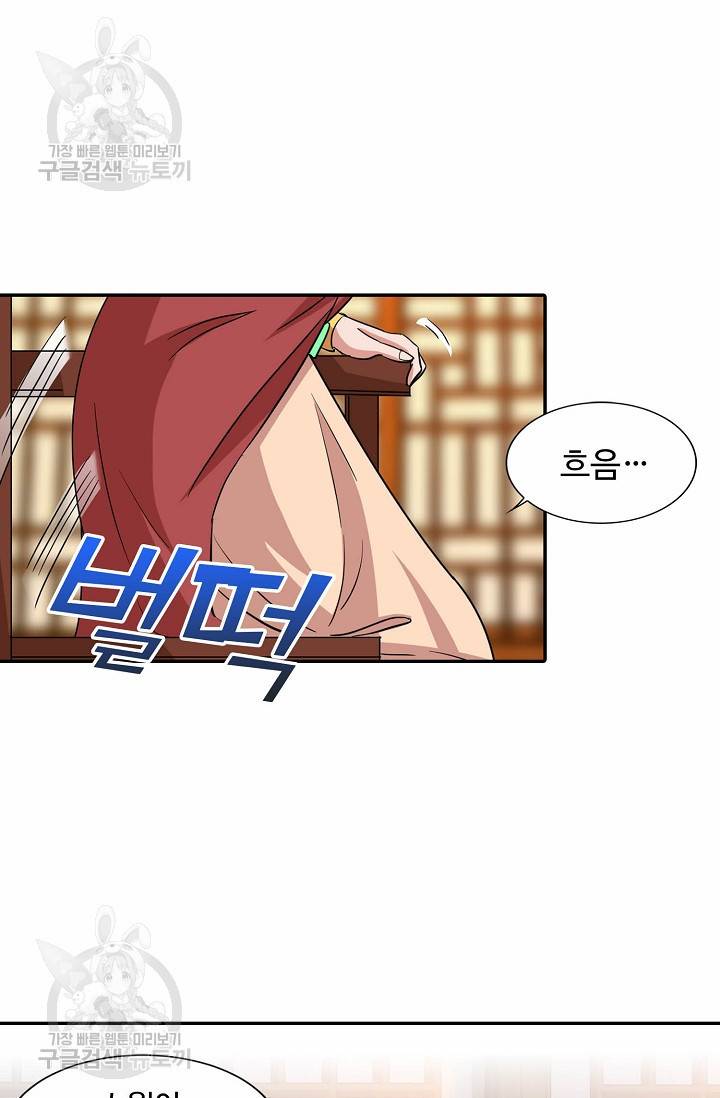 8만 년 만에 회귀하다 64화 11