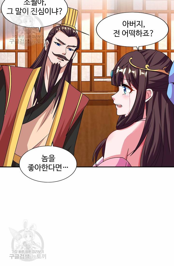 8만 년 만에 회귀하다 64화 12