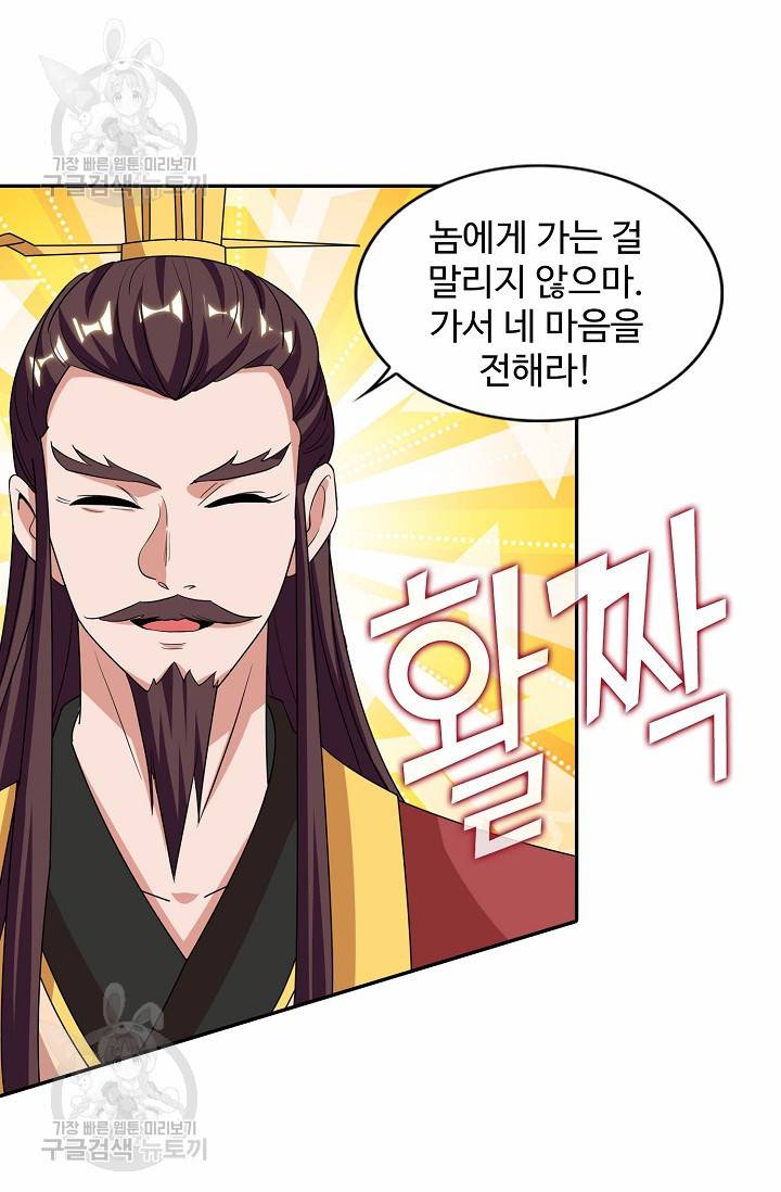 8만 년 만에 회귀하다 64화 13
