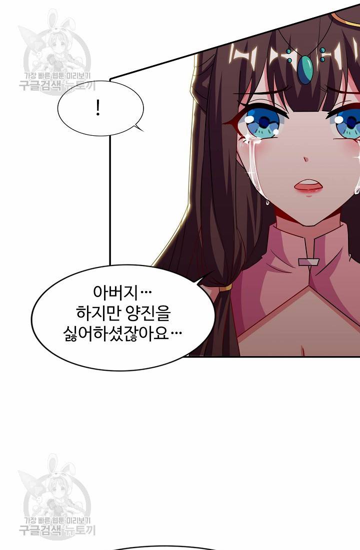8만 년 만에 회귀하다 64화 14